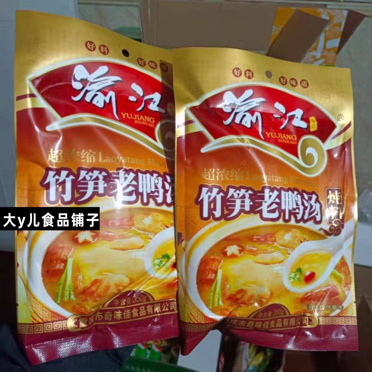 重庆底料渝江老鸭汤竹笋炖料酸罗卜煲汤商用火锅调料冒菜底料包邮