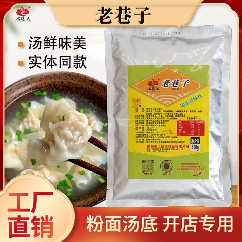 老巷子汤料大王高汤底料七膳达开店商用三鲜粉面汤包调味料
