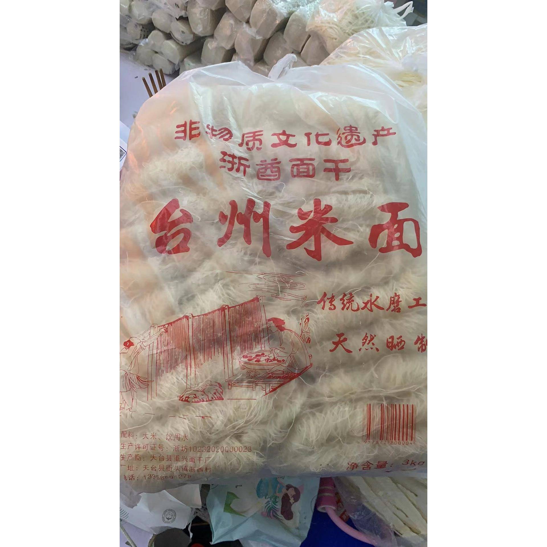 天方方便面包邮台州天台土特产干货浙酋面干米面炒米线粉丝小卷方