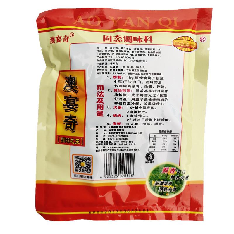 澳宴奇油脂粉末鲜香王 200克奥宴奇鲜香王增香粉烧烤小面料卤味