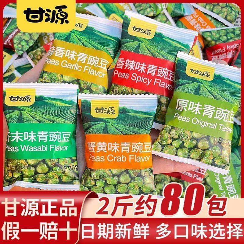新货甘源青豌豆蒜香青豆小