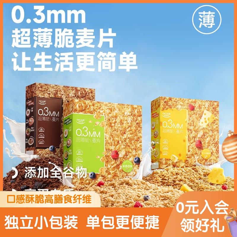 新货超薄即食麦片代餐燕麦