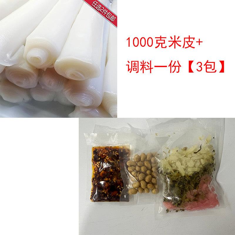 贵州米皮卷粉粉特产小吃手工凉皮凉粉粉皮贵州特产卷粉贵州米粉皮