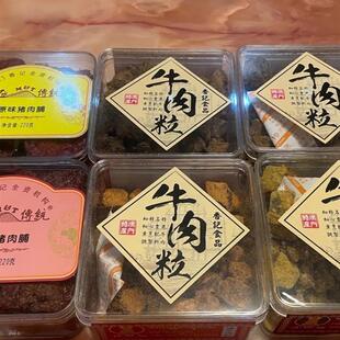 新货包邮澳门风味特产香记手信牛肉粒五香香辣沙嗲xo酱咖喱五