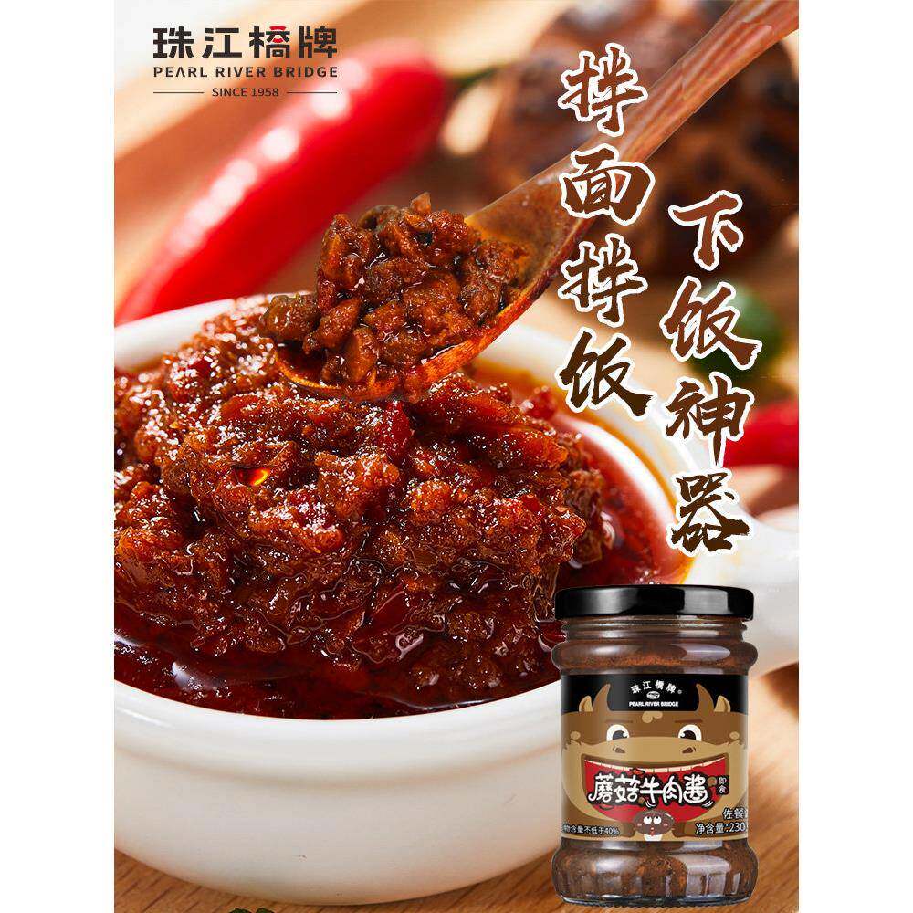 香菇拌饭酱珠江桥牌香菇牛肉酱拌饭酱学生230g蘑菇香辣酱拌面