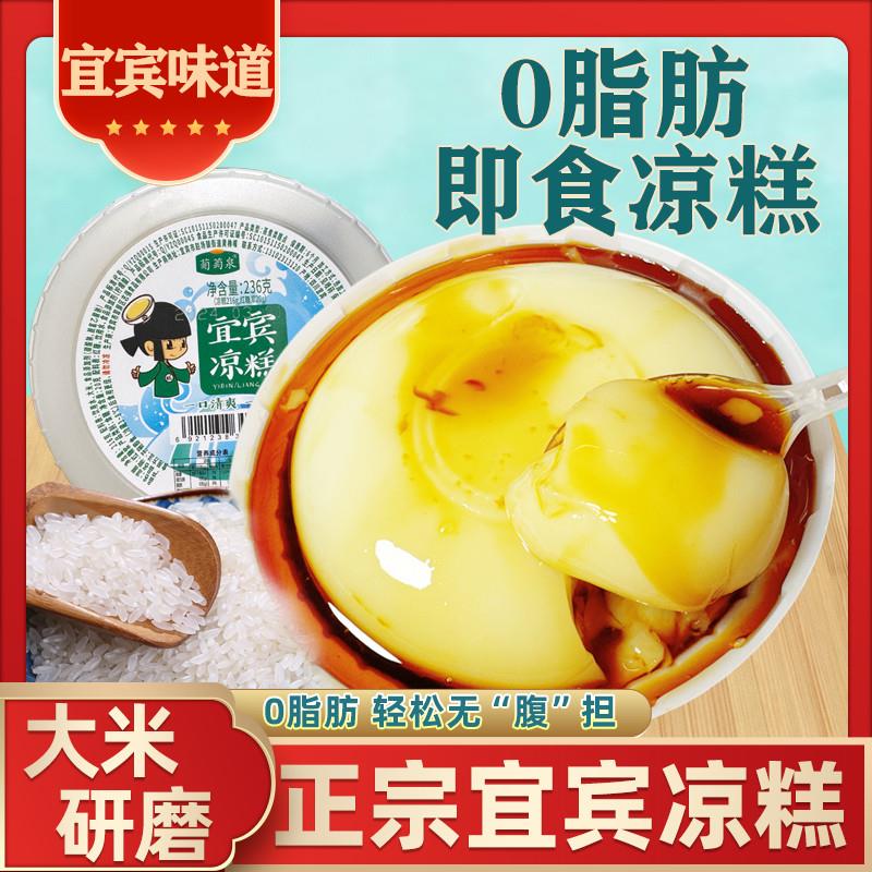 正宗四川宜宾凉糕特产即食