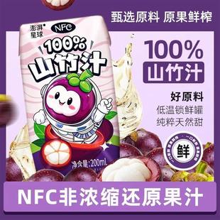 新货澎湃星球非浓缩NFC100%山竹汁0脂0糖0添加天然果汁