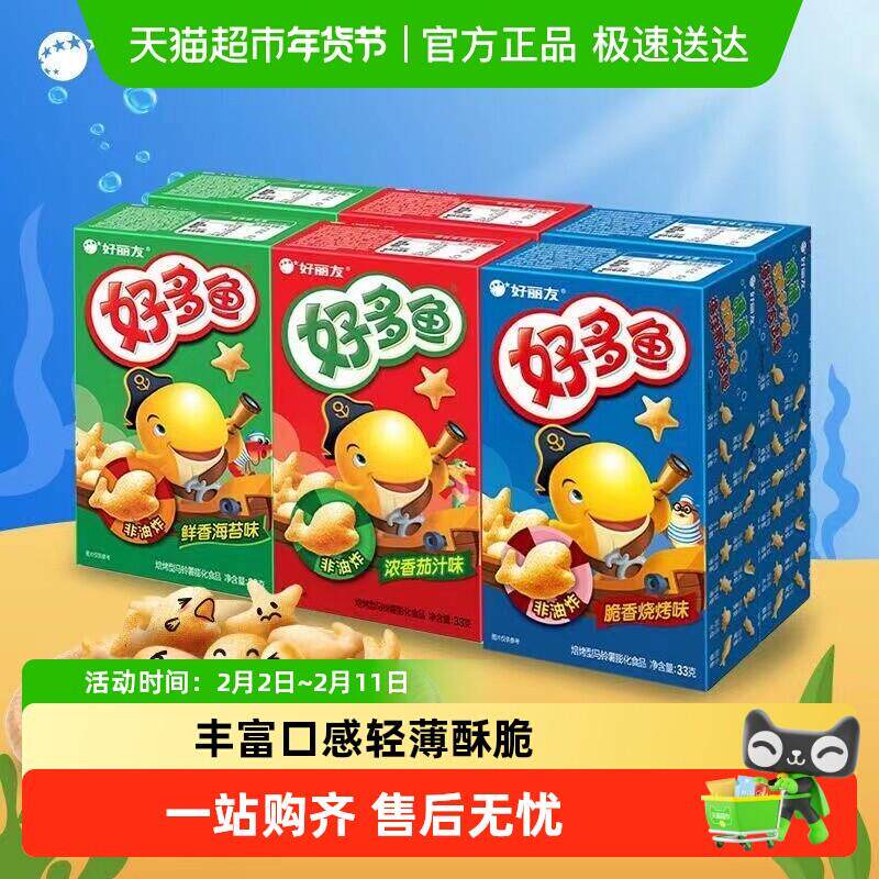 好丽友膨品好多鱼薯片休闲