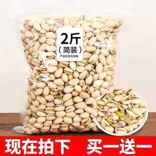新货】开心果盐焗开心果1000g含包装一整箱坚果零食散装5