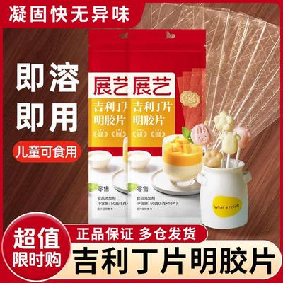 新货吉利丁片鱼胶片凝胶片