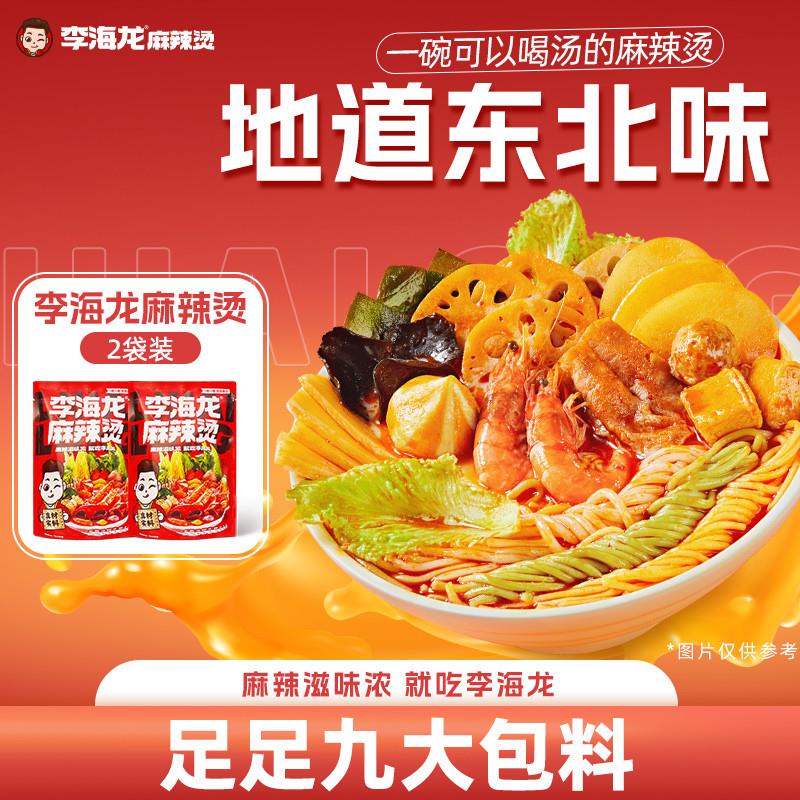 现货麻辣烫正宗东北老式麻