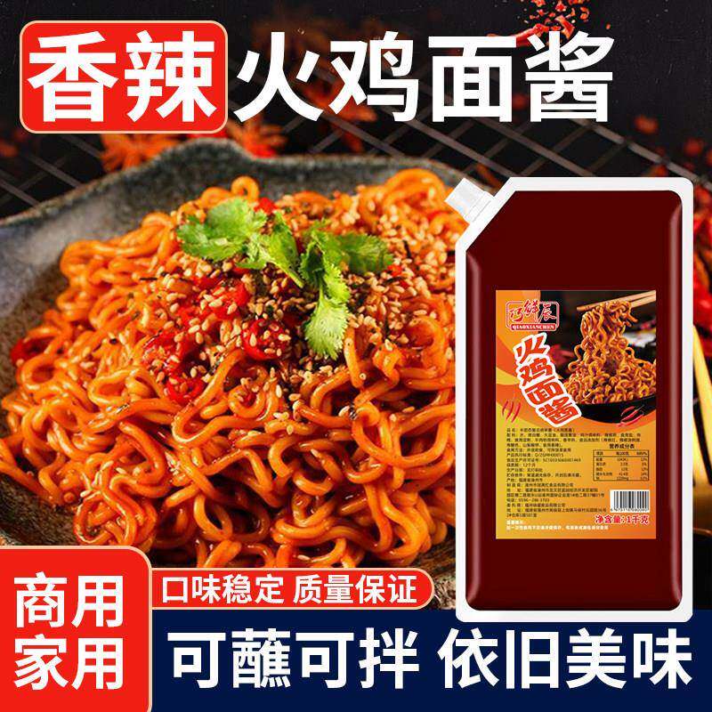 火鸡面酱巧鲜辰火鸡面酱1千克袋装超辣特辣爆辣拌面酱韩式拌饭酱
