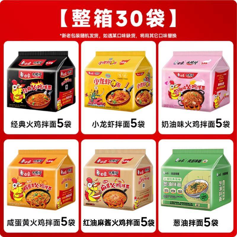 甜辣奶油火鸡面白象火鸡面甜辣方便面泡面小龙虾奶油咸蛋黄拌面免