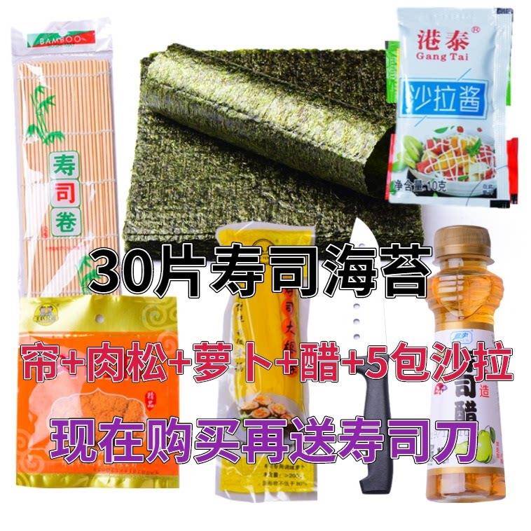 A级寿司海苔片多套餐可选10/50张紫菜包饭海苔材料全套卷工具套装