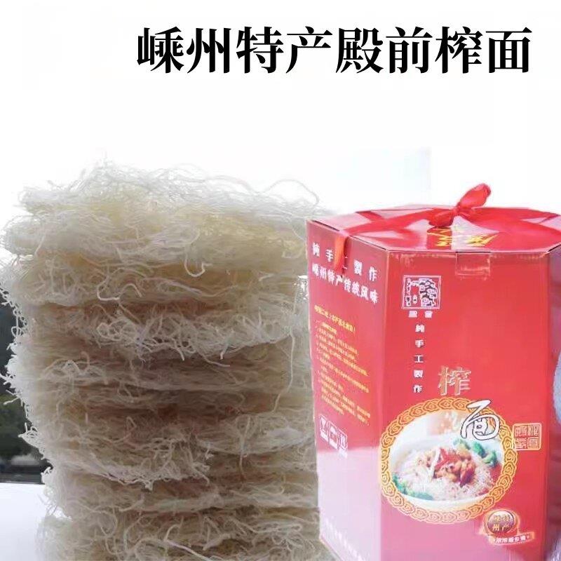 新昌嵊州特产殿前榨面溪滩榨面米粉丝粉干 干手工月子炸面线 线送