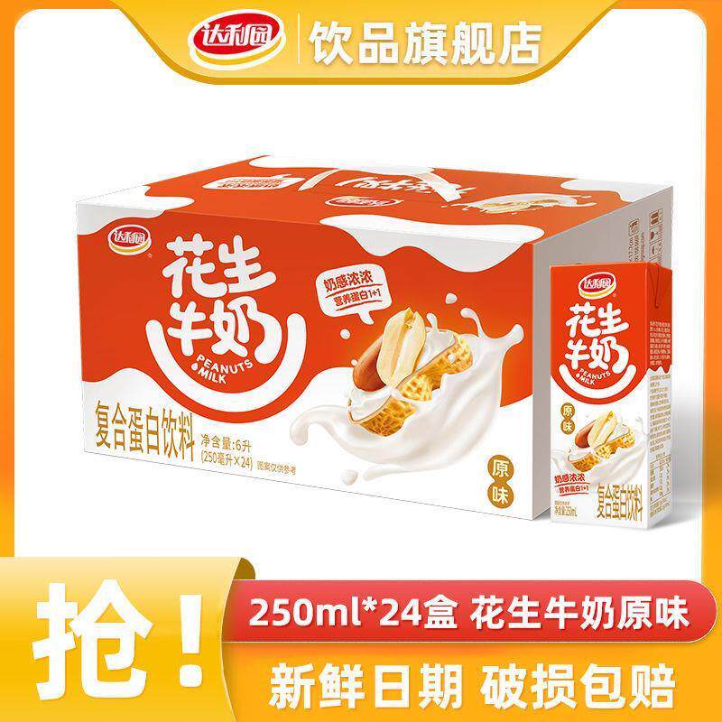 新货花生牛奶250ml核桃味原味饮料整箱早餐奶过年送礼饮品
