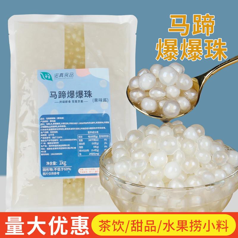 正宗马蹄爆爆珠燕麦黑米西