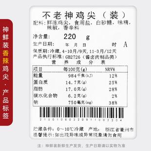 正宗气调装卤味香辣鸡肉类零食小吃锁鲜鸡翅尖不辣