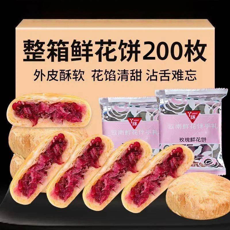 玫瑰鲜花饼丫眯玫瑰鲜花饼经典玫瑰饼烘烤类糕点零食鲜花饼丫眯玫