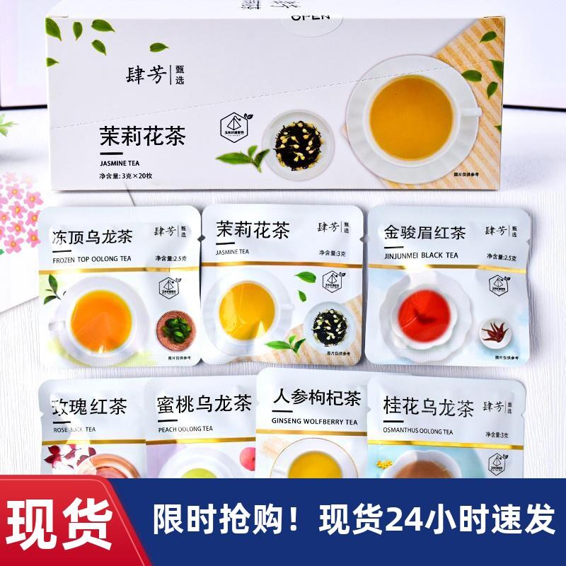 新货肆芳茶包茉莉花茶冻顶桂花乌龙茶玫瑰红茶蜜桃乌龙高端养