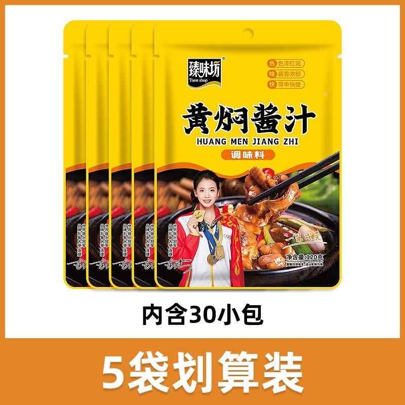 炖牛肉黄焖酱汁料包商用预制菜料理包家用卤猪蹄排骨烧鹅鸡旗舰店