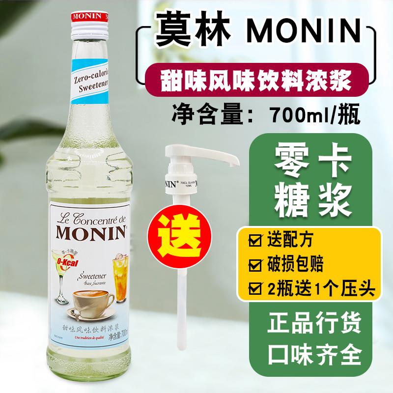 正宗MONIN0卡甜味原味糖浆