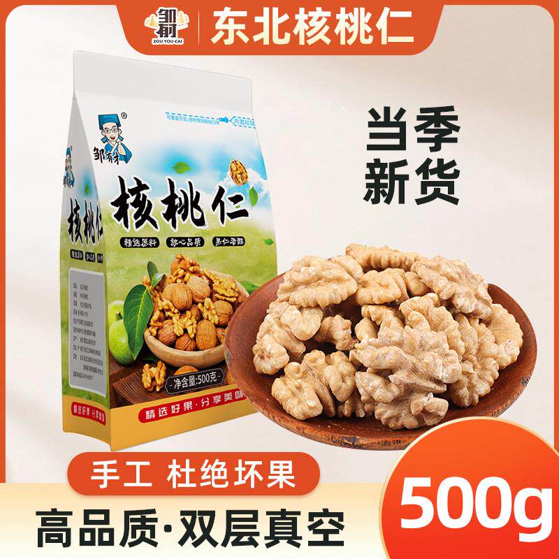 正宗东北生核桃仁500g新货原味大核桃肉小包装孕妇山核桃特产新鲜