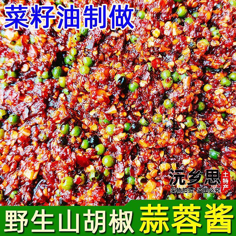 新鲜山苍子湖南特产木姜子蒜蓉酱木酱籽辣椒野生山胡椒油辣子