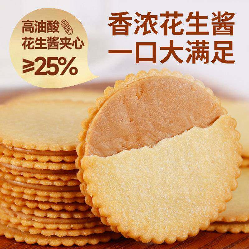 薯片花生酱夹心饼干薄饼马铃薯饼干网红休闲零食独立包装零食礼盒