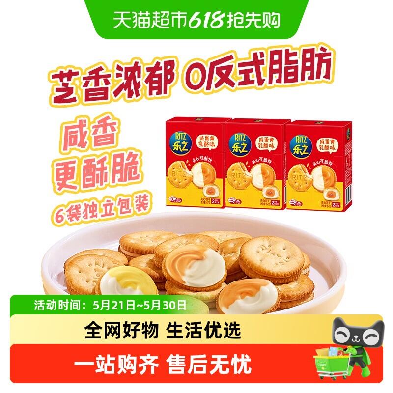 乐之可酥夹心饼咸蛋黄乳酪