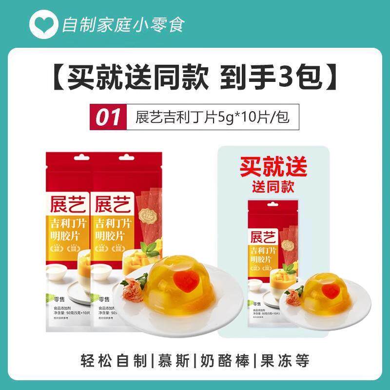 家庭烘焙用食用明胶片轻奶油芝士粉明胶老树芝士棒制作材料