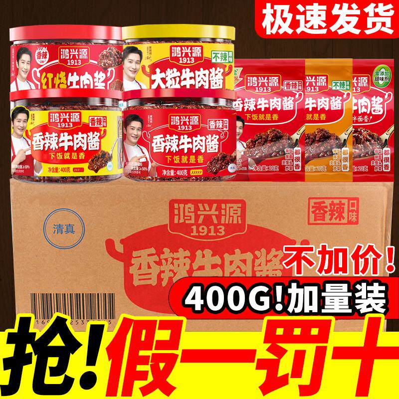 速发鸿兴源香辣牛肉酱整箱商用下饭酱拌面酱夹馍酱佐餐大粒牛肉酱
