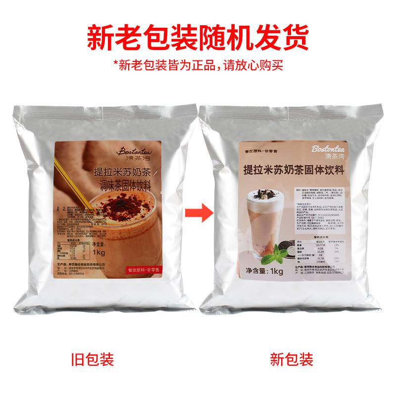 正宗提拉米苏奶茶粉1kg速