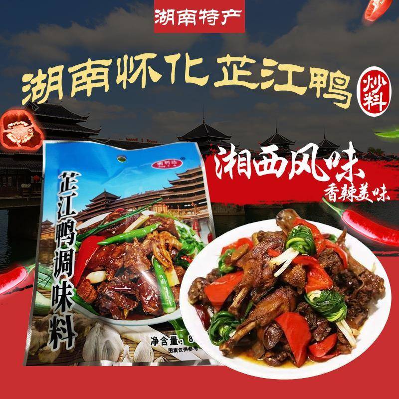 怀化特产芷江鸭调味酱料血鸭调味料炒鸭子炒鹅炒羊肉鱼肉湖南湘菜