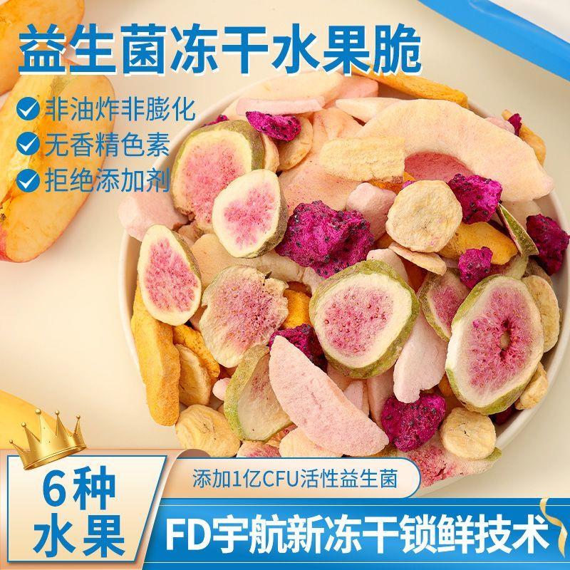 新货益生菌6种混合冻干水