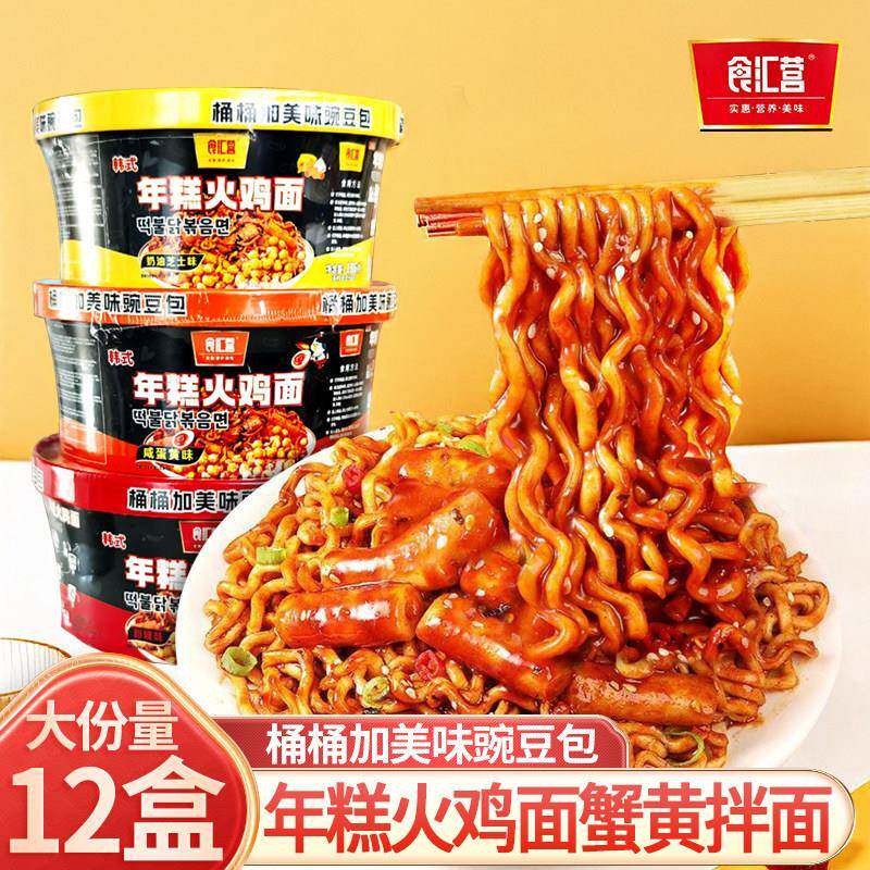 火鸡面奶油食汇营年糕蟹黄拌面奶油芝士咸蛋黄火鸡面韩式辣白菜免