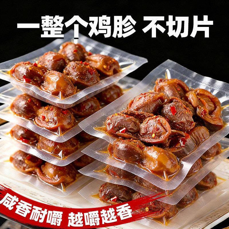 麻辣鸡胗【麻辣鸡胗】高蛋白香辣炭烤盐焗宿舍免煮鸡肫鸡肾开袋即