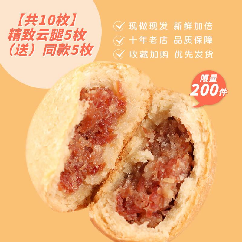 云南糕点宣威火腿正宗云南特产云腿月饼农家小吃云腿腊味小饼糕点