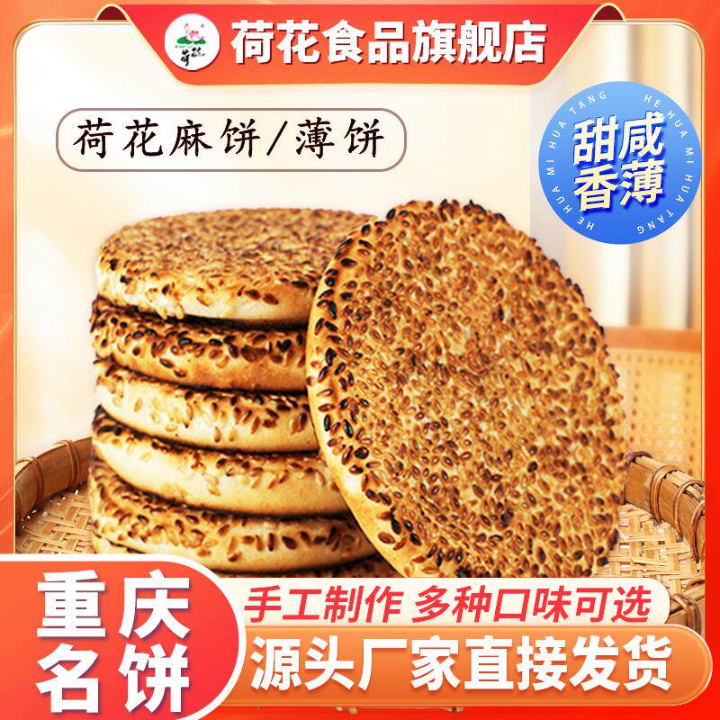 速发重庆特产牌中秋芝麻饼子400/500g冰糖椒盐味传统糕点老式