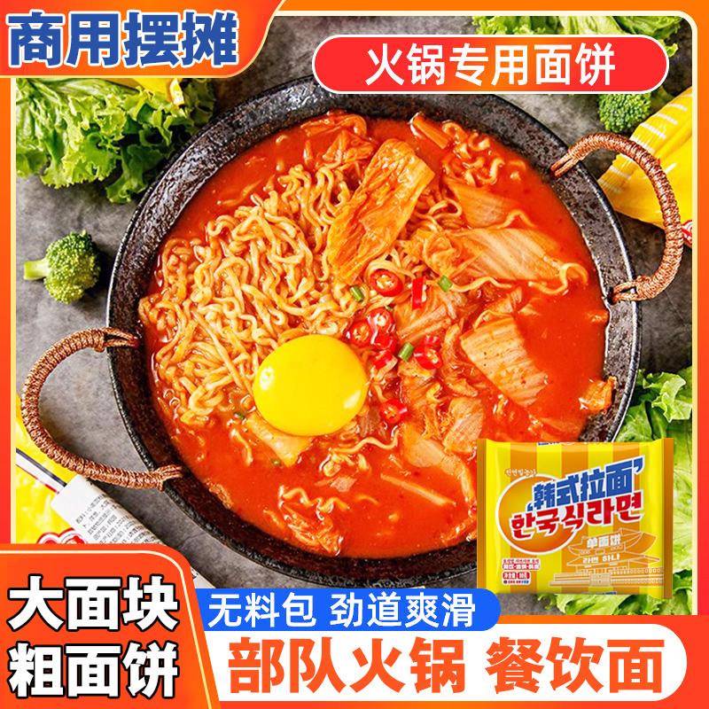 韩式拉面饼火鸡面餐饮速食火锅泡面麻辣烫煮面拌面泡面整箱