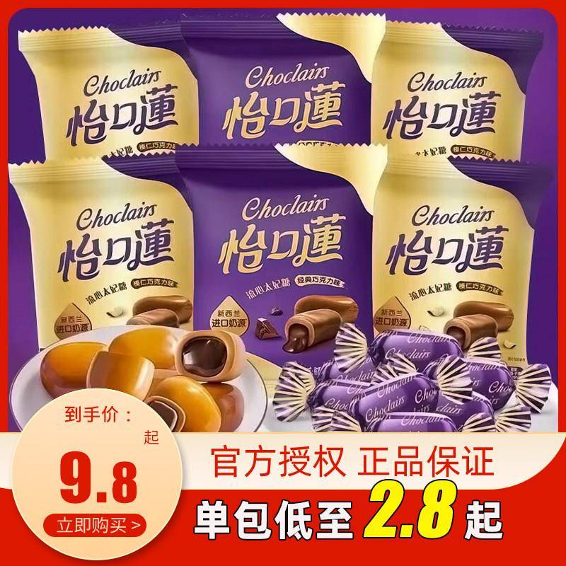 原味喜糖怡口莲经典原味巧克力味太妃糖果132g约24粒散装喜