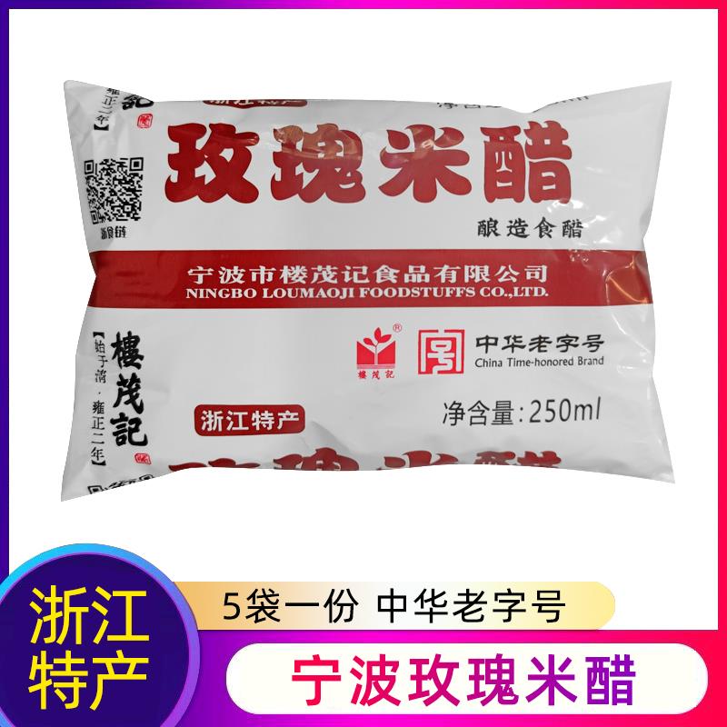 速发宁波特产袋装醋餐饮蘸
