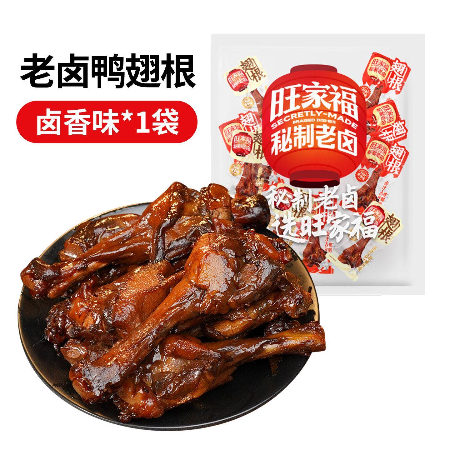追剧解馋鸭腿零食旺家福旗舰店老卤鸭翅根熟食鸭肉休闲小吃追剧解图片