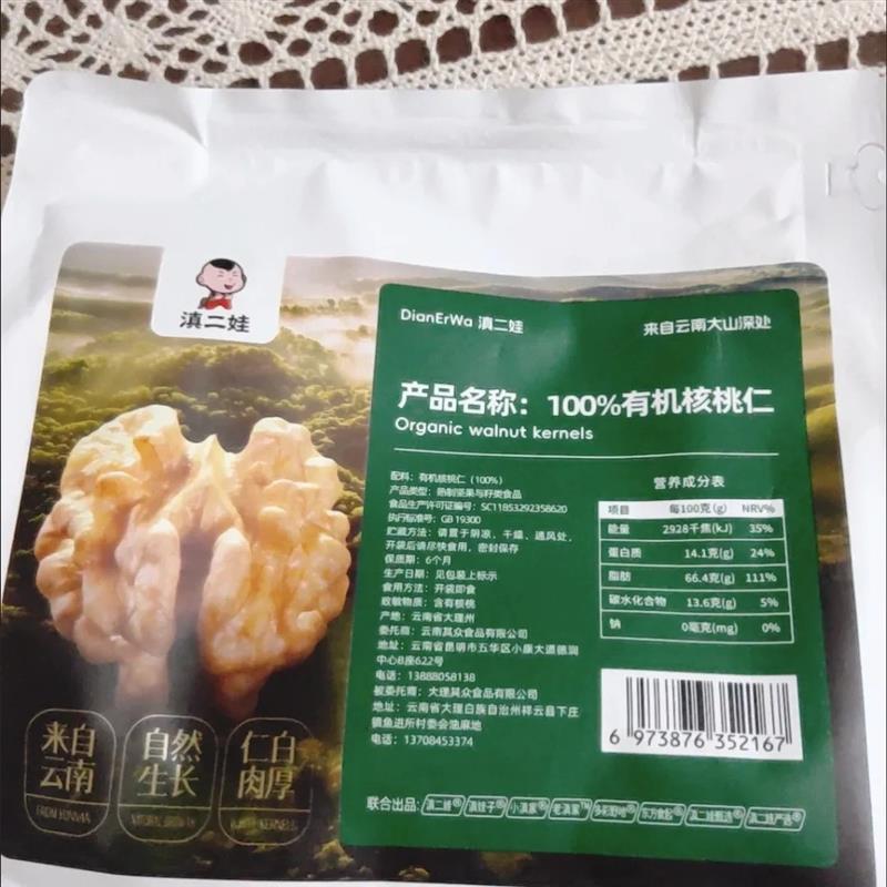 滇二娃云南即食有机纸皮核桃仁新货熟核桃肉孕妇坚果零食