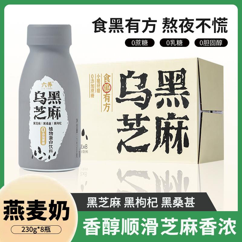 新货乌黑芝麻燕麦奶黑芝麻