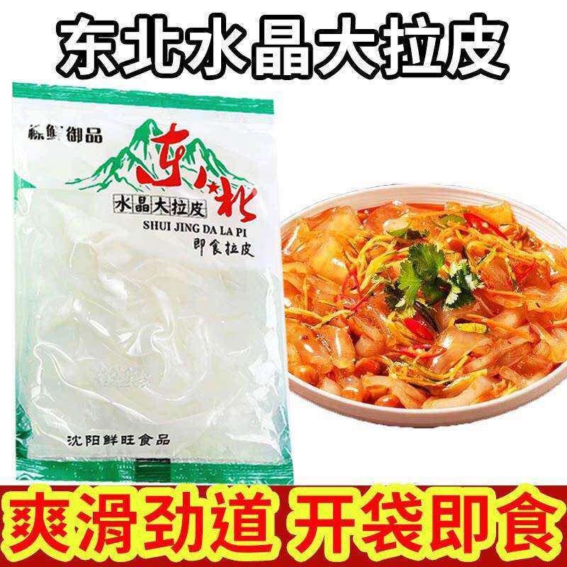 开袋即食拌凉皮东北大拉皮旗舰店正宗东北特产水晶拉皮家用干货凉