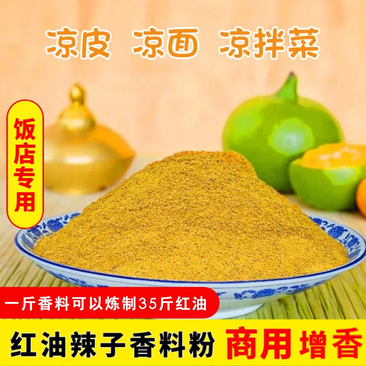 辣子鸡拌面红油香料粉500克油泼辣子凉拌菜熬调料麻辣面辣油口