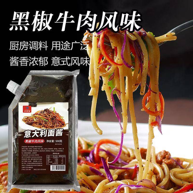意大利面酱番茄牛肉味黑椒牛肉味家用调味酱料拌面拌饭懒人速食餐