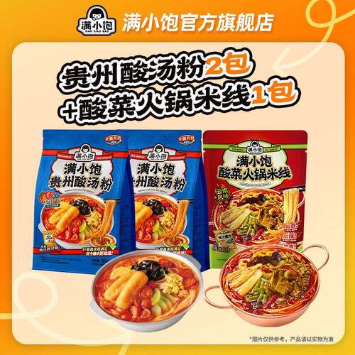 贵州米粉【进详情页抢补贴】满小饱贵州酸汤粉速食米线米粉酸辣粉