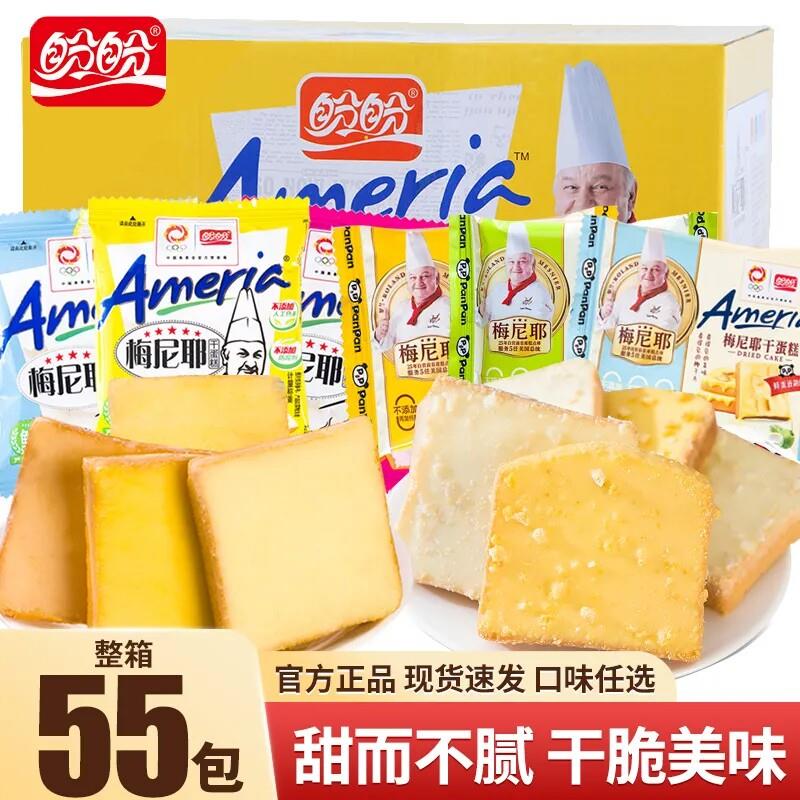 正宗梅尼耶干蛋糕奶酪面包